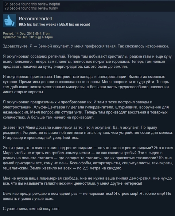 Я - Земной оккупант - Отзывы Steam, Stellaris, Компьютерные игры