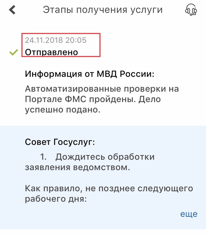 Получение загранпаспорта через сайт www.gosuslugi.ru-4
