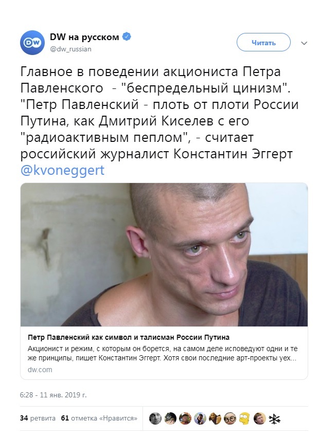 Addition to the list of Kremlin agents - France, Peter Pavlensky, Performance