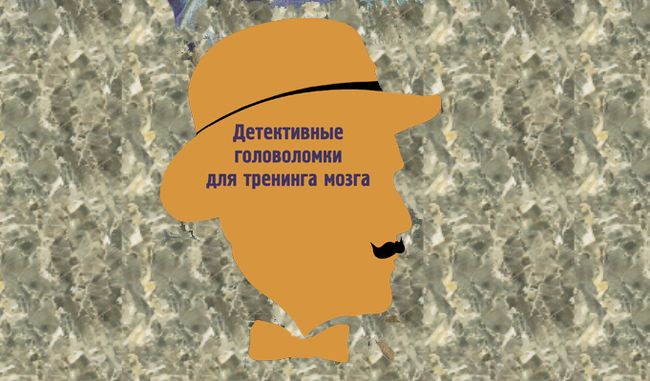 Detective puzzles 2 edition - A selection, Logical task, Positive, Головоломка, Quotes, Crime, Divination, Longpost