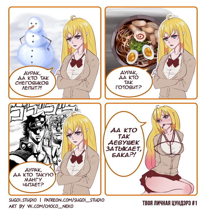 Твоя личная Цундэрэ #1