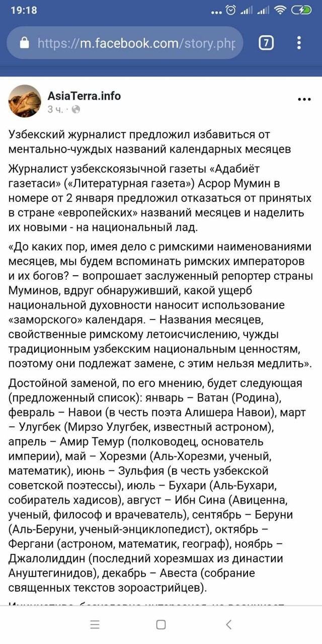 В Узбекистане журналист предложил переименовать месяцы | Пикабу