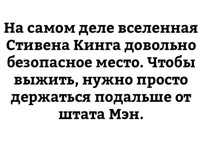 Штат Мэн - Юмор, ВКонтакте, Картинка с текстом, Стивен Кинг, Мэн, Штат мэн