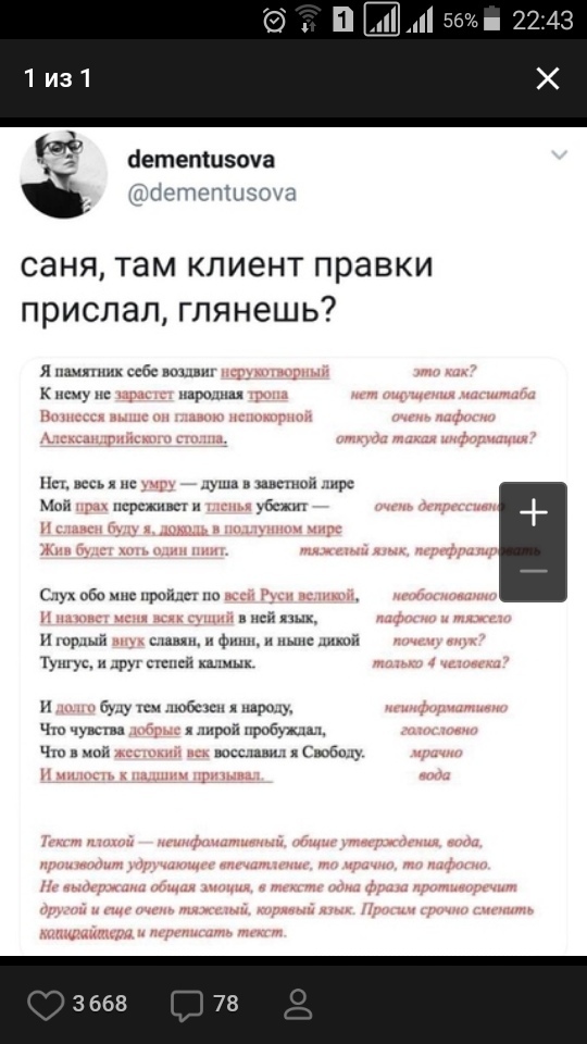 Саня, там правки прислали (стырено с ВК) - Правки, Клиент прислал правки, Клиенты они такие, ВКонтакте, Баян