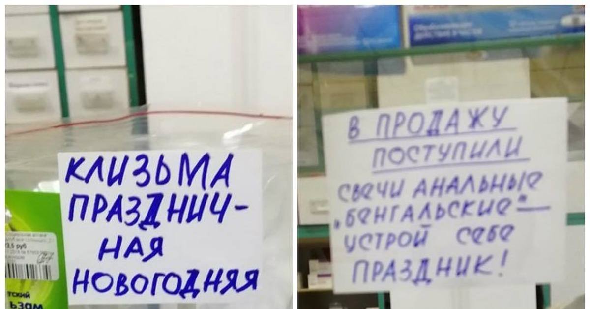 Аптека праздник. С днем фармацевта шутка. Первый рабочий день в аптеке прикол. Прикол в аптеке с бумагой. Праздник в аптеке смешное фото.