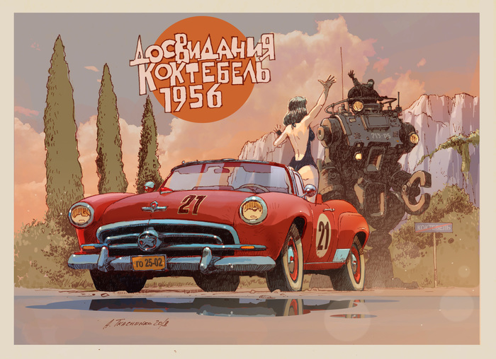 Goodbye, Koktebel! - My, Gypsum, Secret garage, Illustrations, Andrey Tkachenko, Parallel USSR, Life stories, Art, 412lab