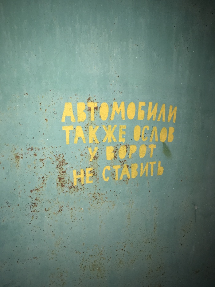 А лошадей ставить можно? - Моё, Суровое предупреждение, Предупреждение, Картинки