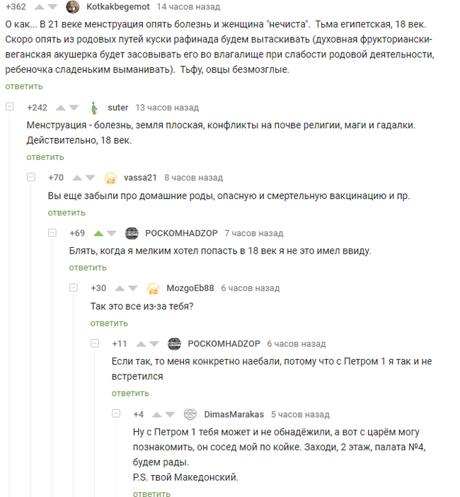 Пикабушные путешествия во времени. - Комментарии на Пикабу, Скриншот, Путешествие во времени, Плоская земля, 18 век