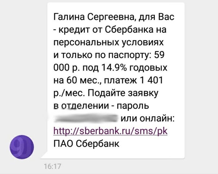 А вот сейчас обидно было - Моё, Сбербанк, Кредит, Платежеспособность, Деньги