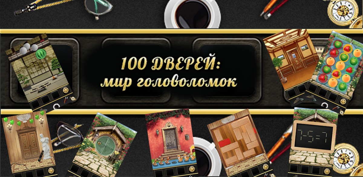 100 doors world. Мир головоломок андроид. 100 Дверей around the World.