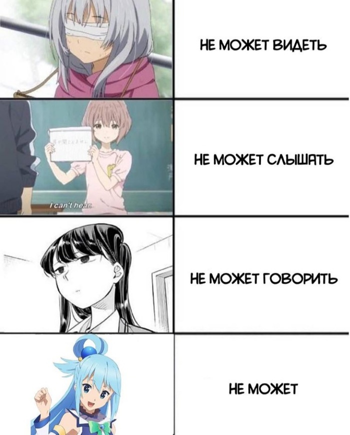 Не может думать - Аниме, Dank Memes, Konosuba, Aqua