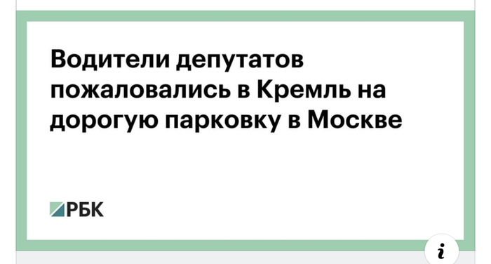 It’s a little expensive for deputies, but it’s normal for us) - Driver, Parking, Expensive, Deputies