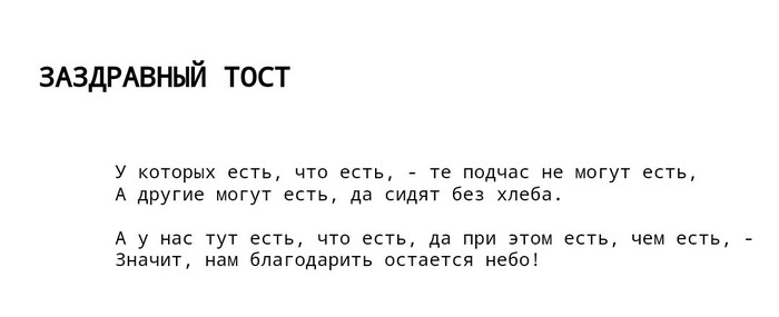 Заздравный тост от Роберта Бёрнса в переводе Маршака. - Тост, Поэзия, Стихи