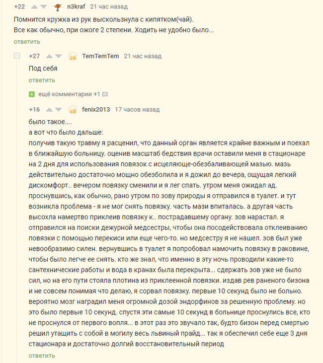 Как не надо вести при травмах