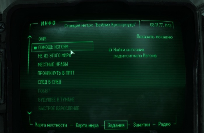 Fallout 3 как захватить пост перехвата