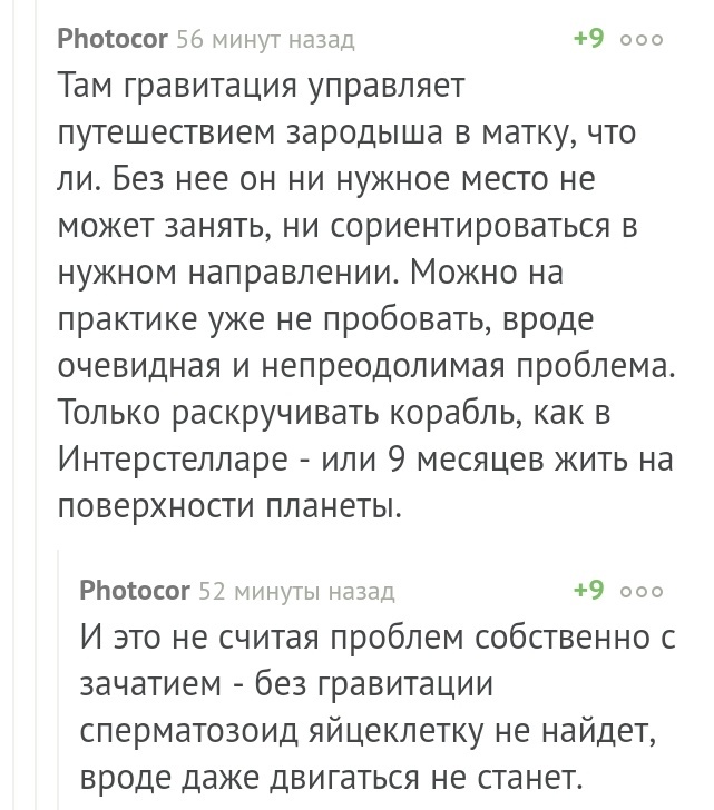 Проблемы человечества в космосе - Космос, Зачатие в космосе, Комментарии на Пикабу, Длиннопост