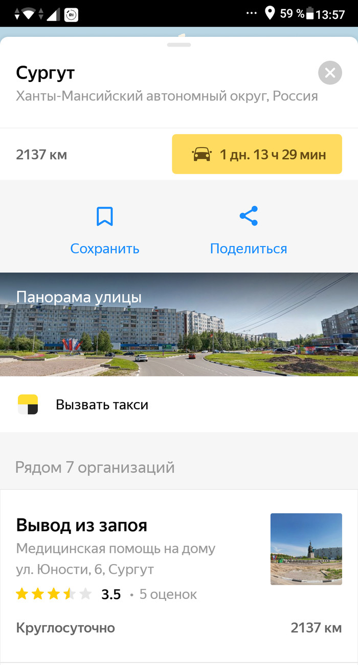 Moscow - Surgut, Yandex maps - My, Yandex maps, Screenshot, Moscow, Surgut