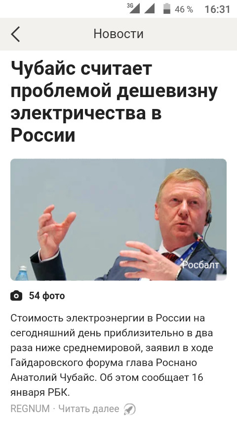 Problem. - Politics, Chubais, Creatures, Electricity, 