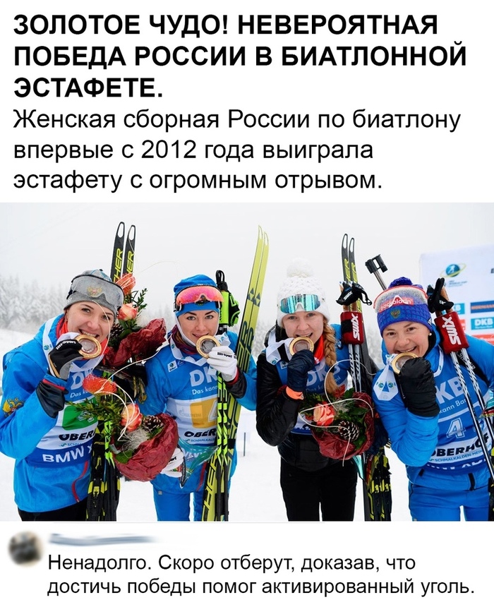 The main thing is not to jinx it!!! - Sport, Doping, Victory, Biathlon, Comments, Screenshot