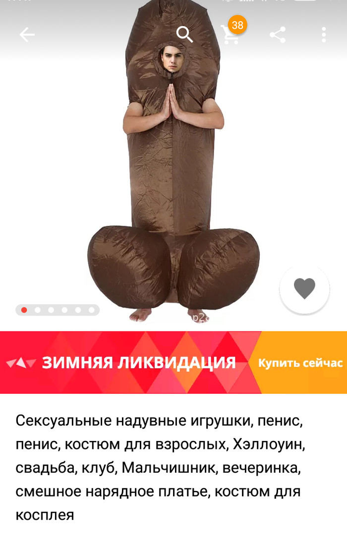 Fucking costume - NSFW, Aliexpress sale, New Year costume, Halloween costume