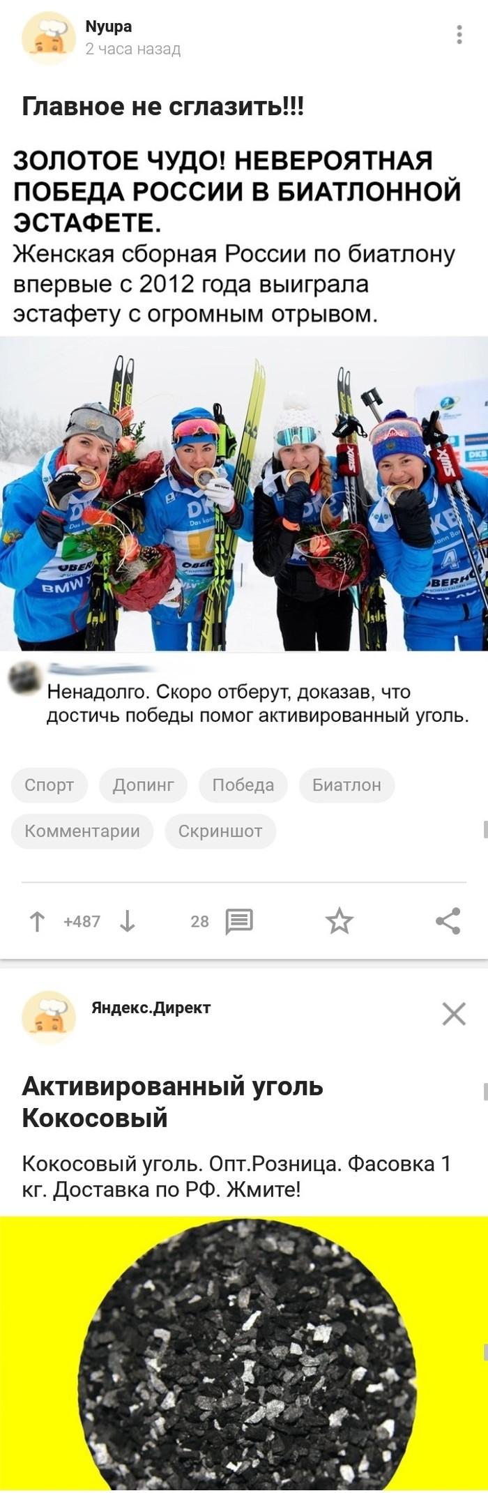 What is Yandex hinting at? - Advertising, Longpost, Doping, Activated carbon, Victory, Biathlon