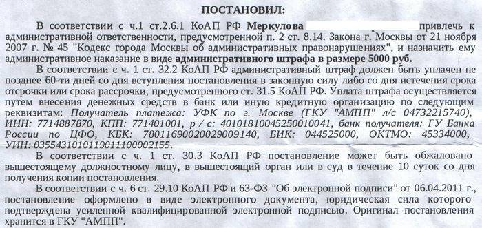 Советы от Лиги Юристов. Московский паркинг. - Моё, Лига юристов, Юристы, Моспаркинг, Суд, ГИБДД, Юридическая помощь