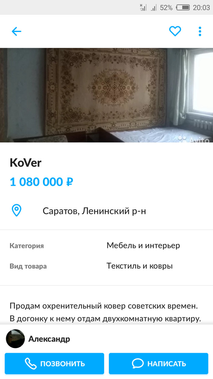 I will sell a carpet - The gods of marketing, Announcement, Screenshot, Apartment, Carpet