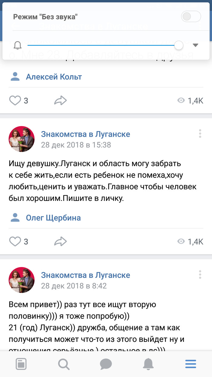 ШТТА?? - Скриншот, ВКонтакте, Знакомства, Луганск