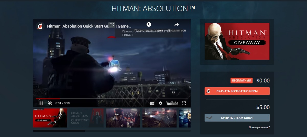 Hitman 3 Купить Стим