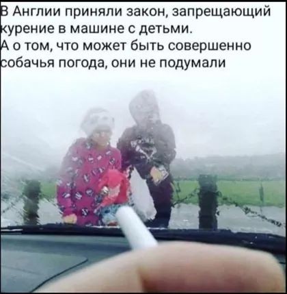 Not fully thought out - Law, Smoking, England, Children, Car, Weather