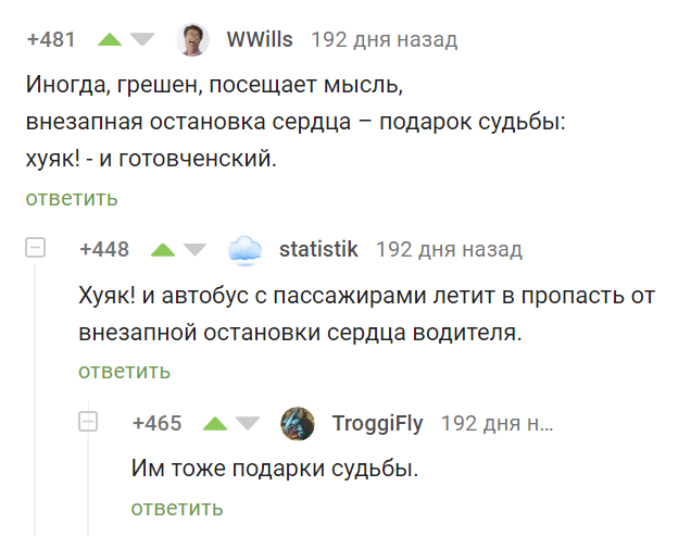 Рубрика: Пикабу позитивный - Комментарии на Пикабу, Скриншот, Черный юмор, Некропост