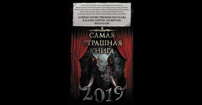 The scariest book of 2019 - Mongolian funk in the basement - What to read?, Horror, Storybook, Books, Text, Longpost, Many letters