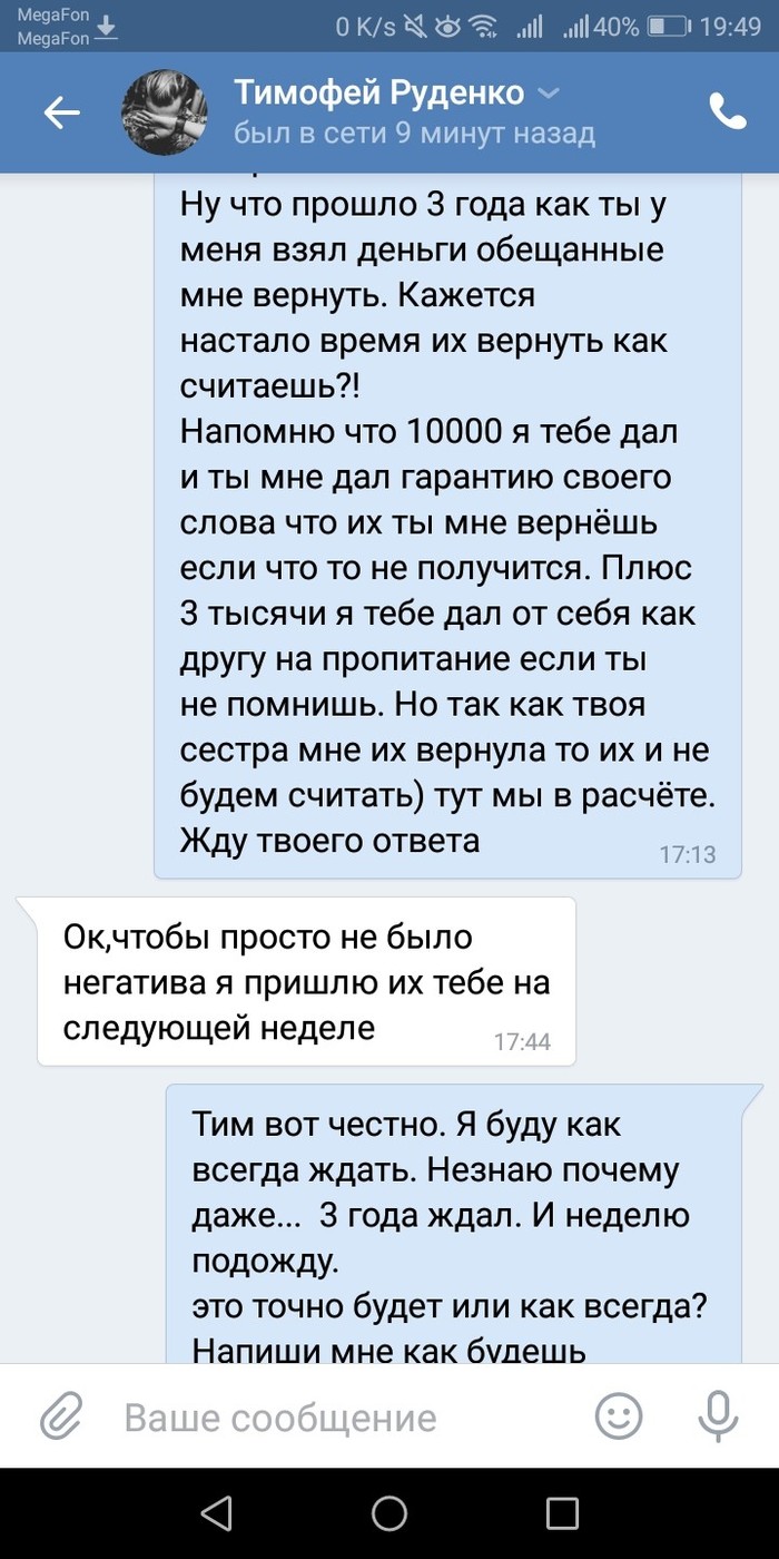 I have been waiting for money from a friend (magician 80 lv) of childhood for 3 years. Part 2 - Fraud, Longpost, Childhood friends, The fight of extrasensories, My, Duty