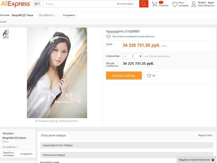 На Ali, похоже, приторговывают людьми. Дорого. (Но это не точно) - Моё, AliExpress, Девушки, Торговля людьми??, Длиннопост, Азиатские шуточки, Торговля людьми