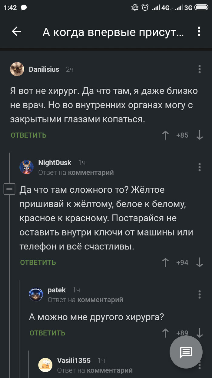 Хороший хирург...или нет? - Комментарии, Хирург, Самолечение, Комментарии на Пикабу