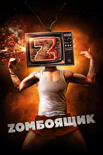 Zombie box - My, TV set, Zombie box, Advertising