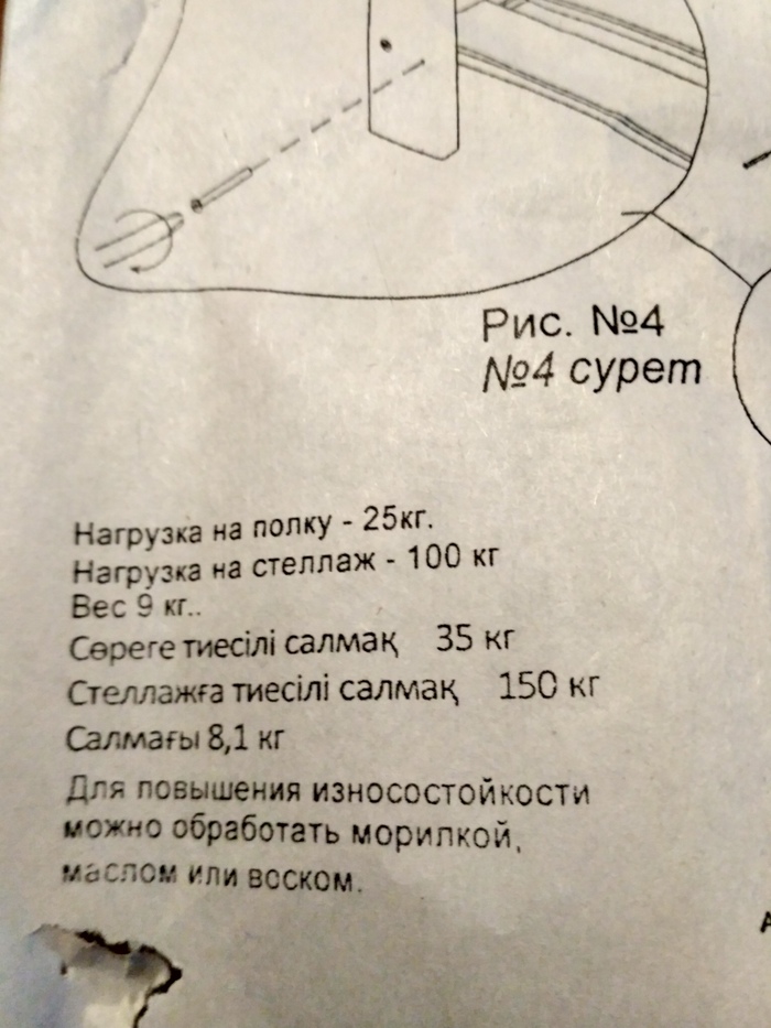 Instructions for the rack - Rack, Instructions, Language, Weight