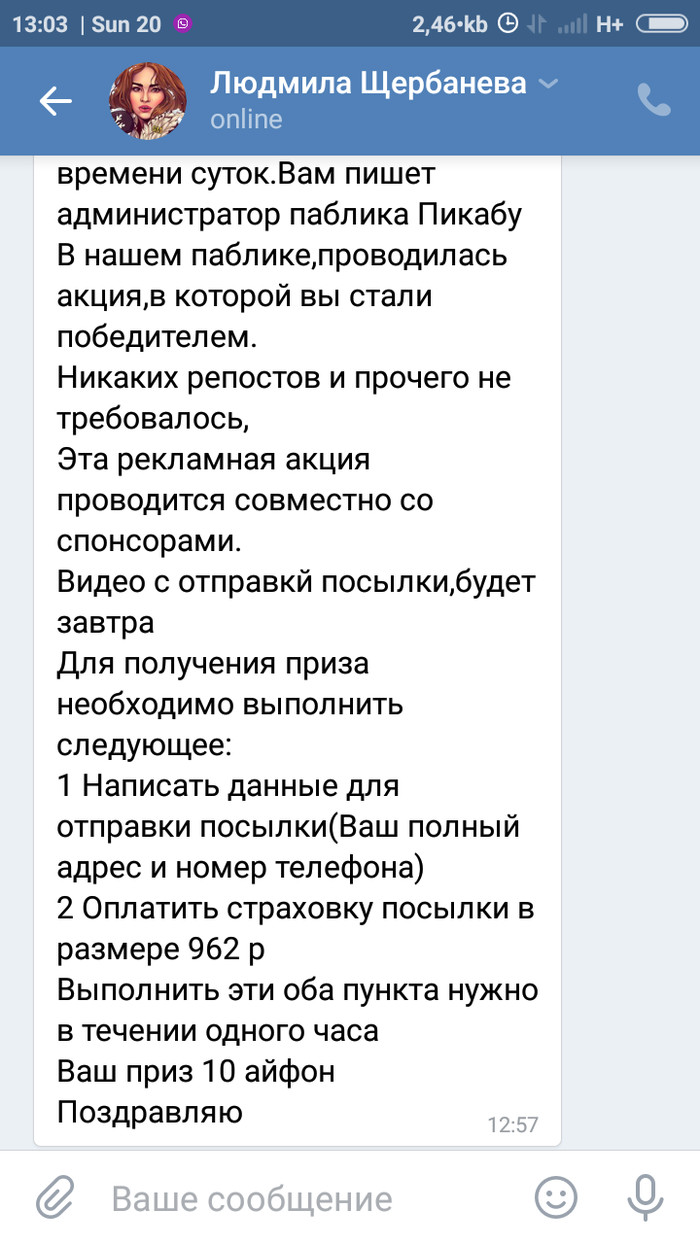 Я об этом читал, но столкнулся в первый раз. - ВКонтакте, Сообщения, Мошенничество, Пикабу