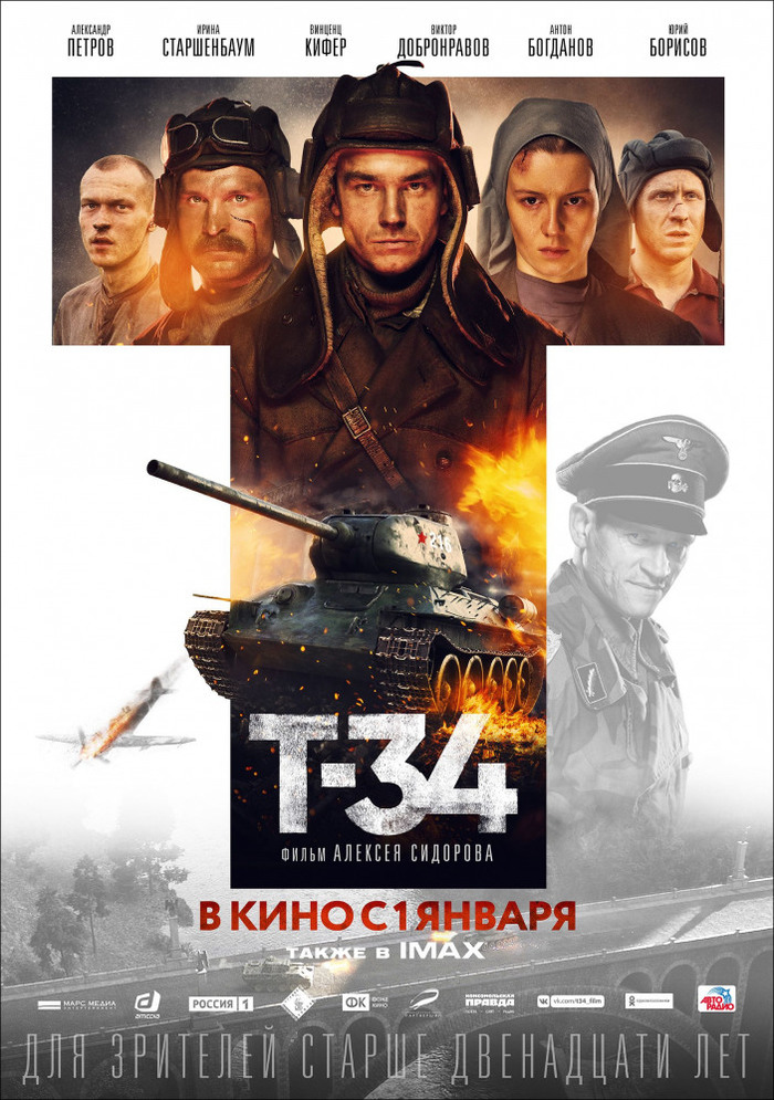 Fast and Furious 9 in Russian .. Aka T-34 - My, Longpost, Text, Movies, Spoiler, Tanks, The Second World War, Russian cinema