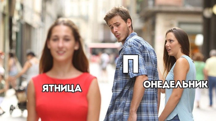 Понедельничное