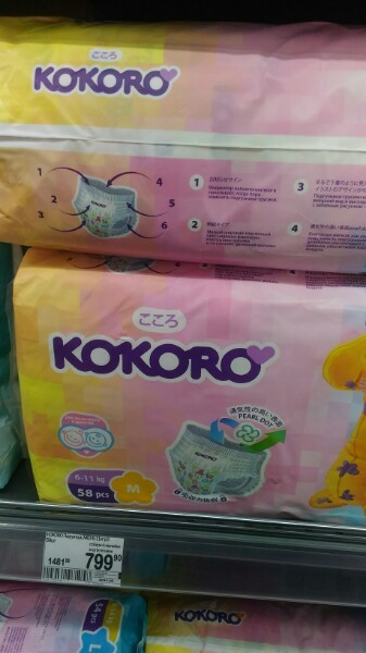 So this is what it is, Kokoro ... - My, Diaper, Name, Funny