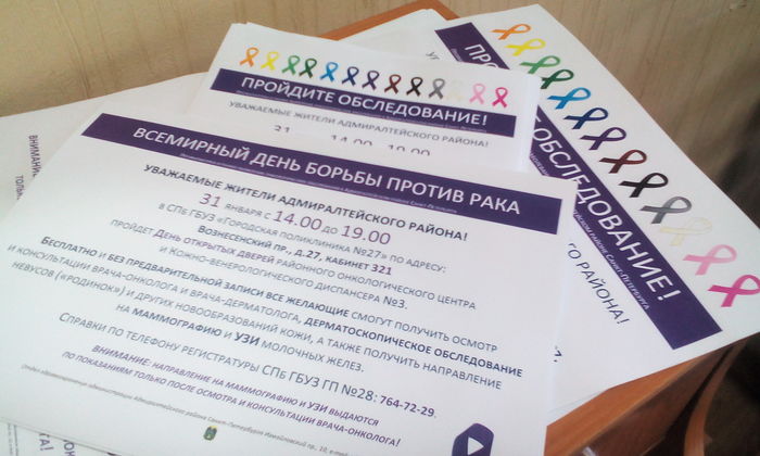 01/31/2019 Joint Open Day of the Cancer Center and KVD No. 3 - Oncology, Admiralteysky District, Saint Petersburg, No rating, Health, Open Day, Survey