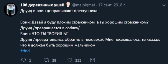 Будни Ролевиков - Twitter, Dungeons & Dragons, Длиннопост