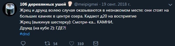 Будни Ролевиков - Twitter, Dungeons & Dragons, Длиннопост