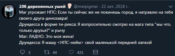 Будни Ролевиков - Twitter, Dungeons & Dragons, Длиннопост