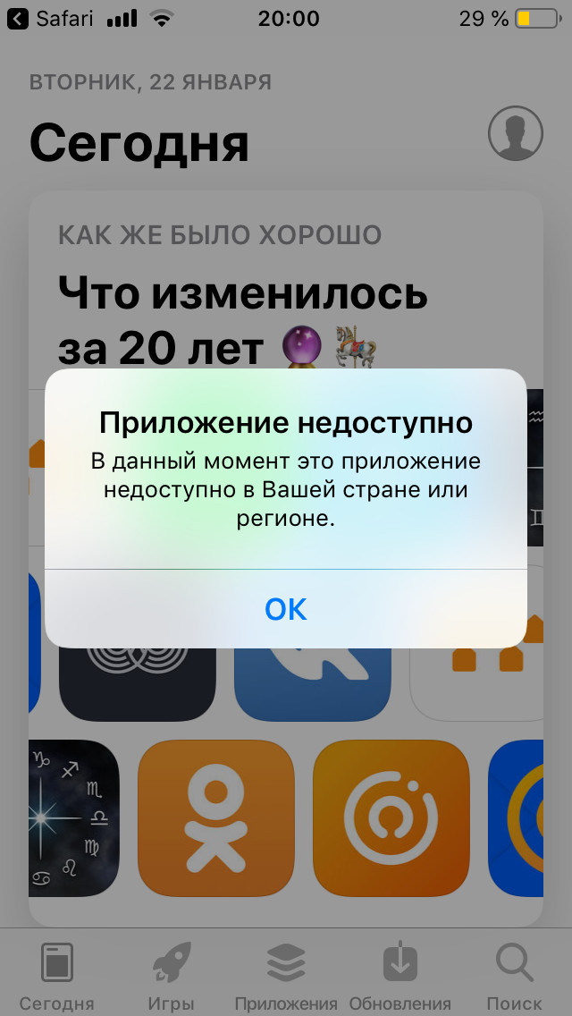 Т банк не работает приложение сегодня. Приложение недоступно. Приложение недоступно в вашей стране или регионе. Что делать если приложение недоступно в вашей стране. Приложение не доступна в вашем регионе.