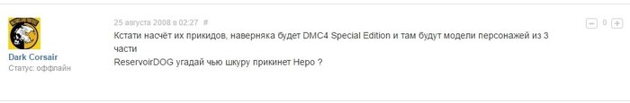 This guy had a hunch about DMC 4 Special Edition - Devil may cry, Prediction, Prophecy, Playground