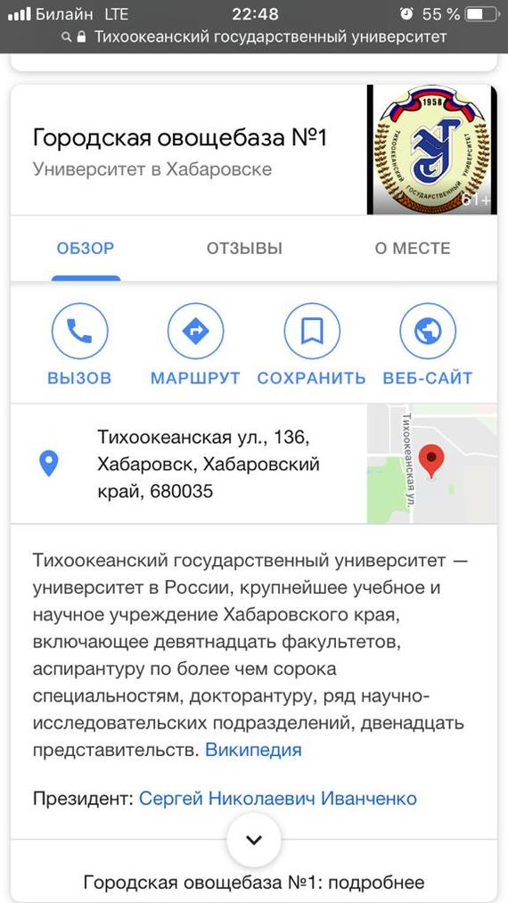 Suddenly on Google... - University, Google, Search engine, , Khabarovsk, Khabarovsk region, Vegetable base