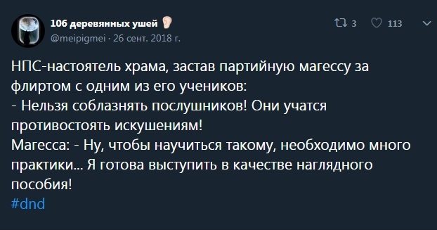 Когда ваш маг - нимфоманка - Dungeons & Dragons, Twitter, Маг, Длиннопост