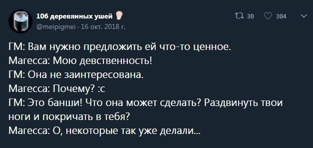 Когда ваш маг - нимфоманка - Dungeons & Dragons, Twitter, Маг, Длиннопост